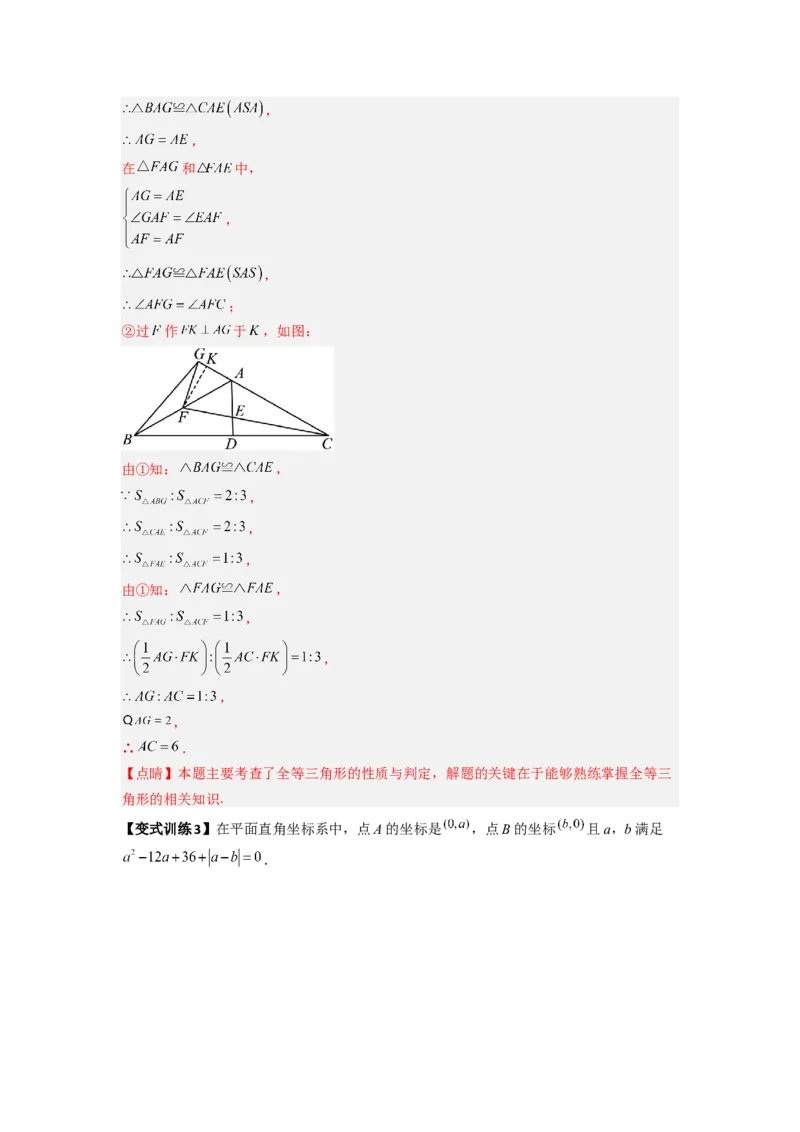 专题04角平分线模型的三种考法（教师版）（人教版）_初中数学_八年级数学上册（人教版）_压轴题攻略-V9_2024版