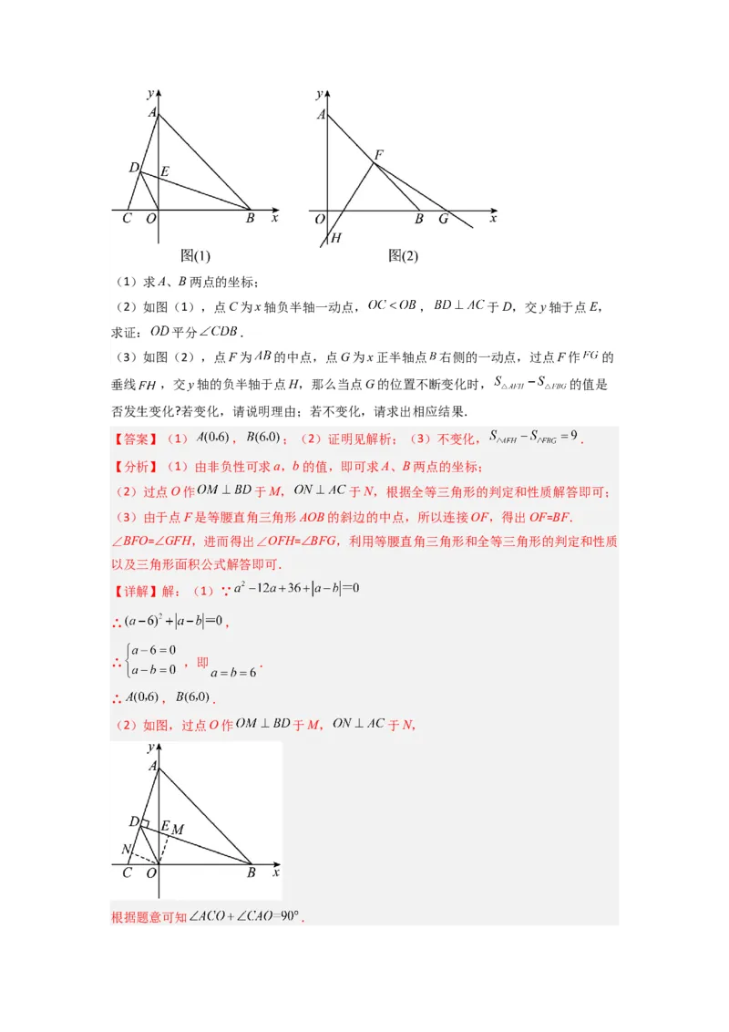 专题04角平分线模型的三种考法（教师版）（人教版）_初中数学_八年级数学上册（人教版）_压轴题攻略-V9_2024版