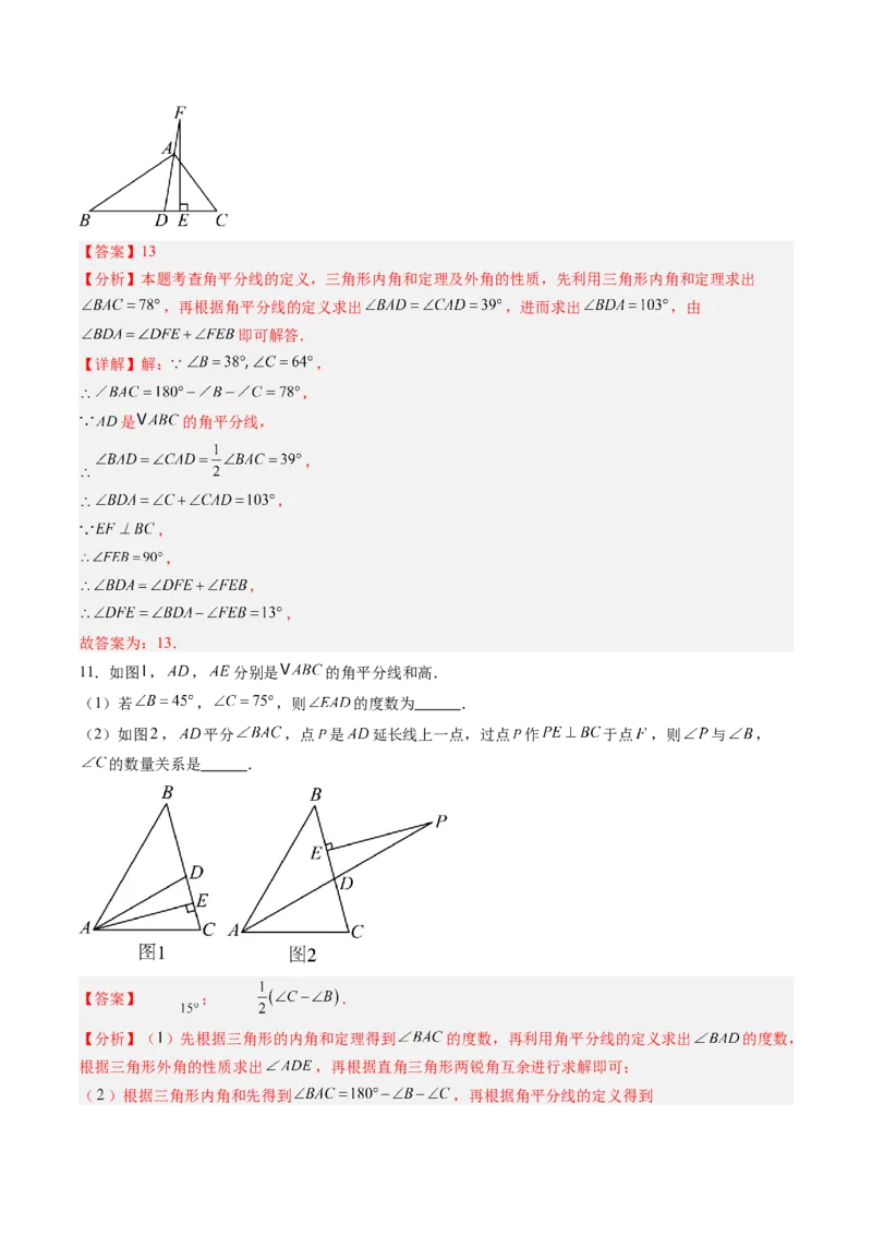 专题03三角形中的倒角模型之双角平分线和高线模型（专项训练）（教师版）_初中数学_八年级数学上册（人教版）_知识点汇总-U105_2026版