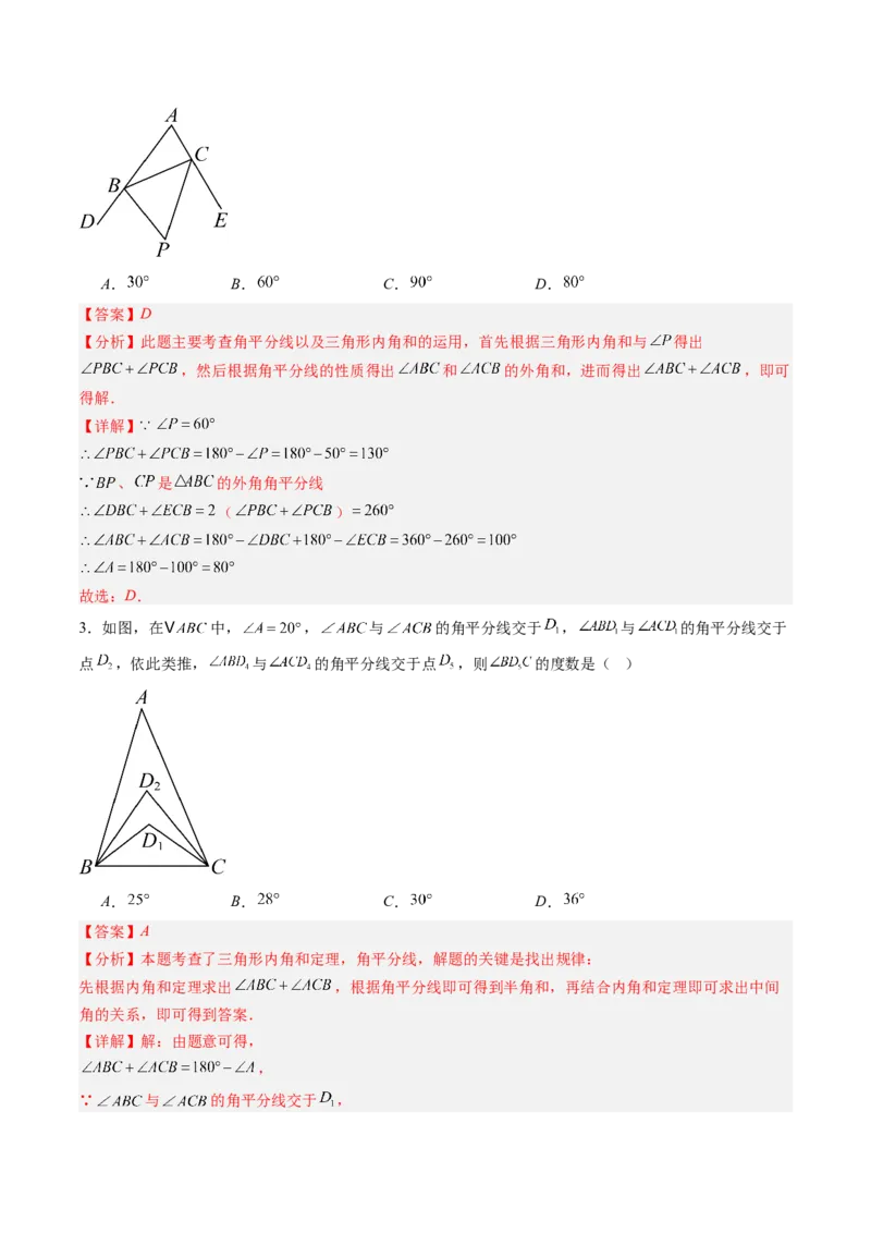 专题03三角形中的倒角模型之双角平分线和高线模型（专项训练）（教师版）_初中数学_八年级数学上册（人教版）_知识点汇总-U105_2026版