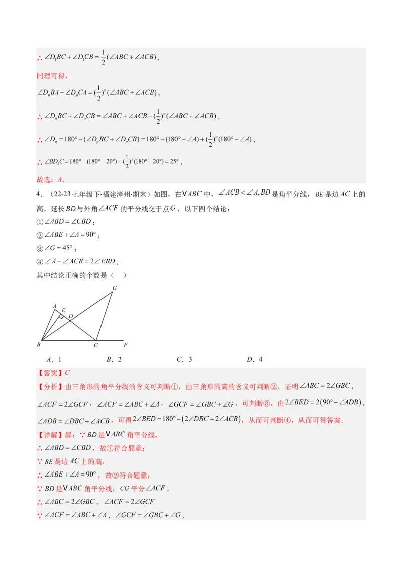 专题03三角形中的倒角模型之双角平分线和高线模型（专项训练）（教师版）_初中数学_八年级数学上册（人教版）_知识点汇总-U105_2026版