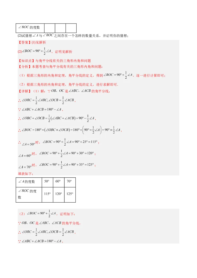 专题03三角形中的倒角模型之双角平分线和高线模型（专项训练）（教师版）_初中数学_八年级数学上册（人教版）_知识点汇总-U105_2026版