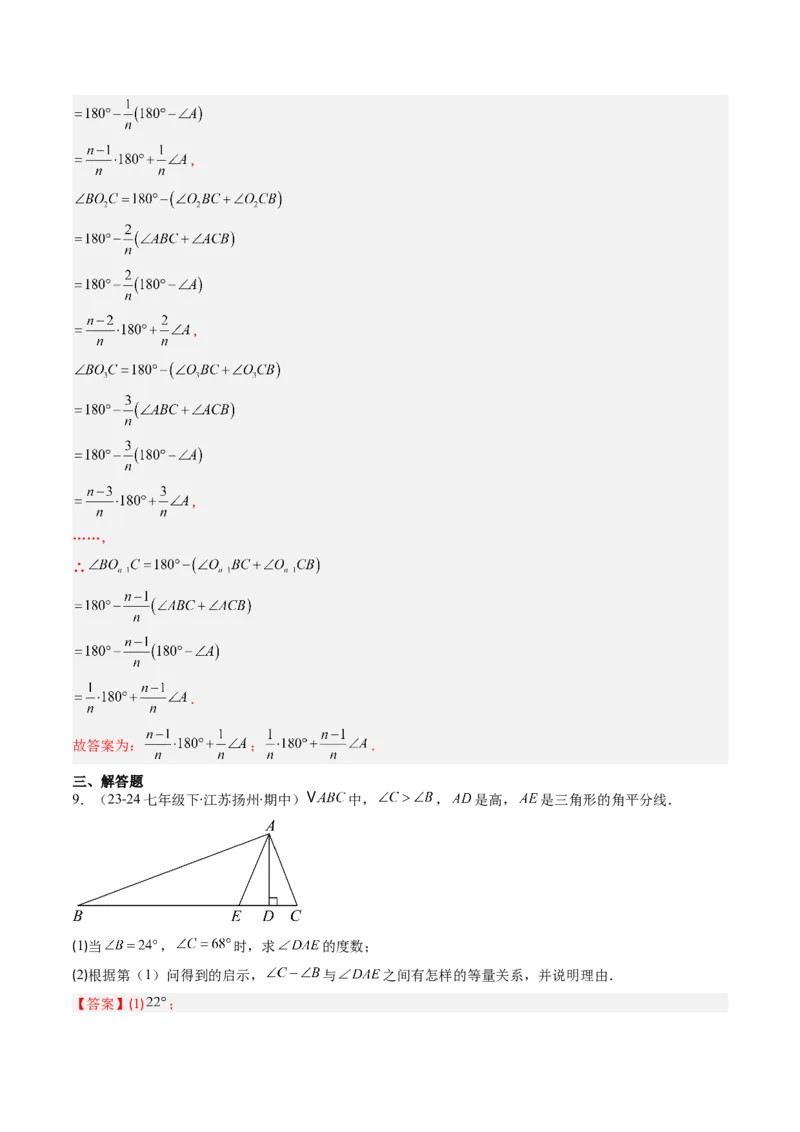 专题03三角形中的倒角模型之双角平分线和高线模型（专项训练）（教师版）_初中数学_八年级数学上册（人教版）_知识点汇总-U105_2026版