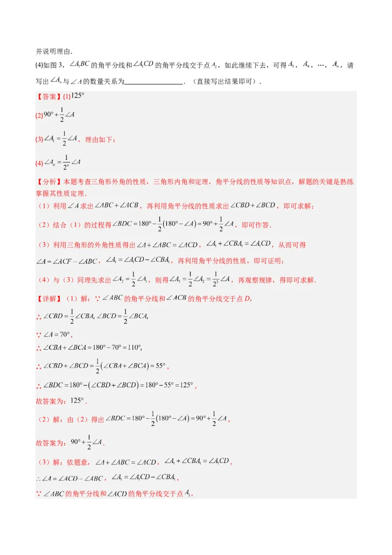 专题03三角形中的倒角模型之双角平分线和高线模型（专项训练）（教师版）_初中数学_八年级数学上册（人教版）_知识点汇总-U105_2026版