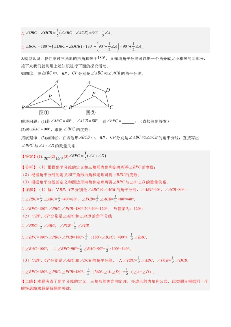专题03三角形中的倒角模型之双角平分线和高线模型（专项训练）（教师版）_初中数学_八年级数学上册（人教版）_知识点汇总-U105_2026版