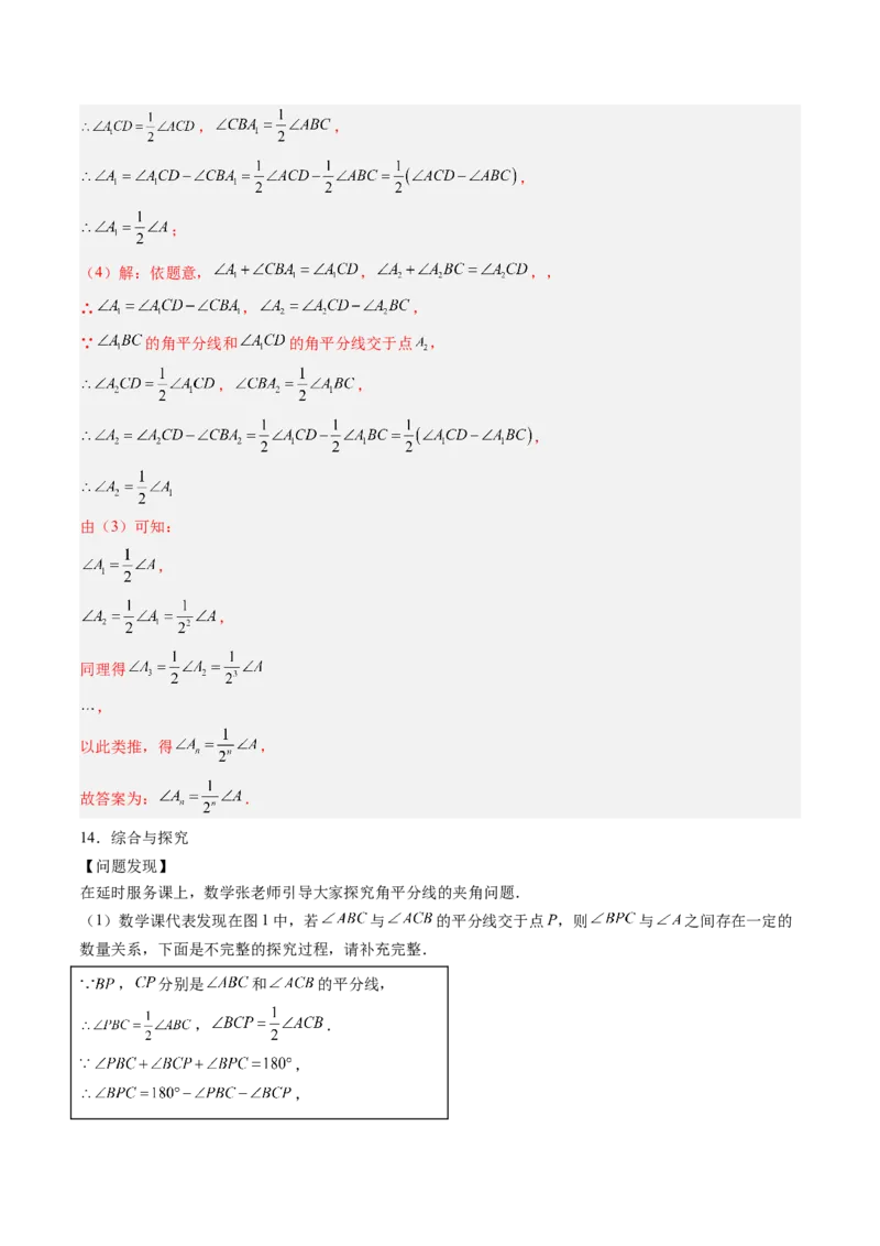 专题03三角形中的倒角模型之双角平分线和高线模型（专项训练）（教师版）_初中数学_八年级数学上册（人教版）_知识点汇总-U105_2026版