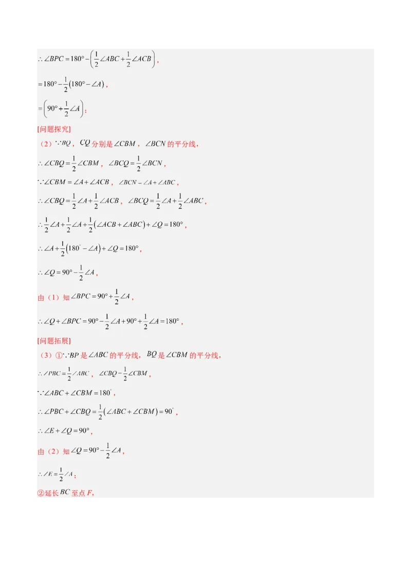 专题03三角形中的倒角模型之双角平分线和高线模型（专项训练）（教师版）_初中数学_八年级数学上册（人教版）_知识点汇总-U105_2026版
