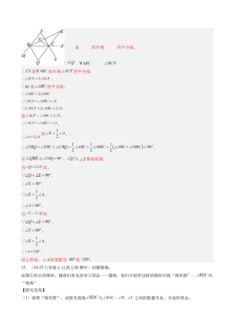 专题03三角形中的倒角模型之双角平分线和高线模型（专项训练）（教师版）_初中数学_八年级数学上册（人教版）_知识点汇总-U105_2026版