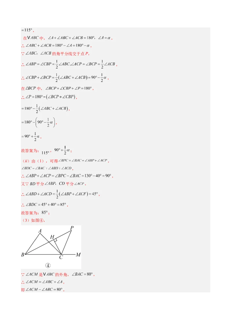 专题03三角形中的倒角模型之双角平分线和高线模型（专项训练）（教师版）_初中数学_八年级数学上册（人教版）_知识点汇总-U105_2026版