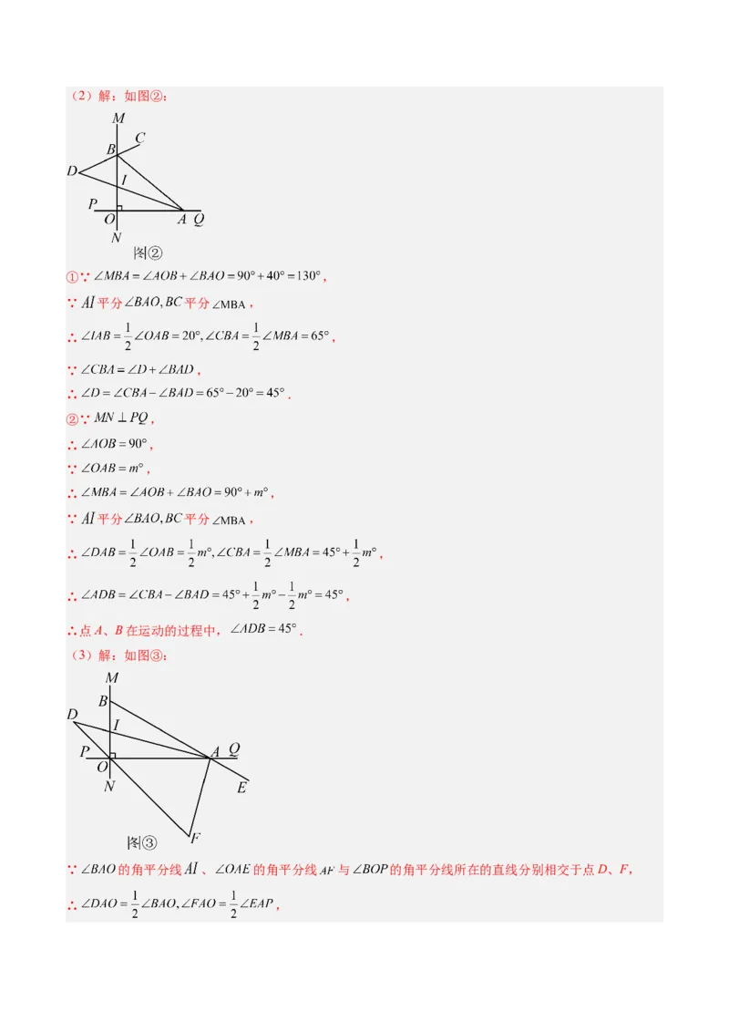 专题03三角形中的倒角模型之双角平分线和高线模型（专项训练）（教师版）_初中数学_八年级数学上册（人教版）_知识点汇总-U105_2026版