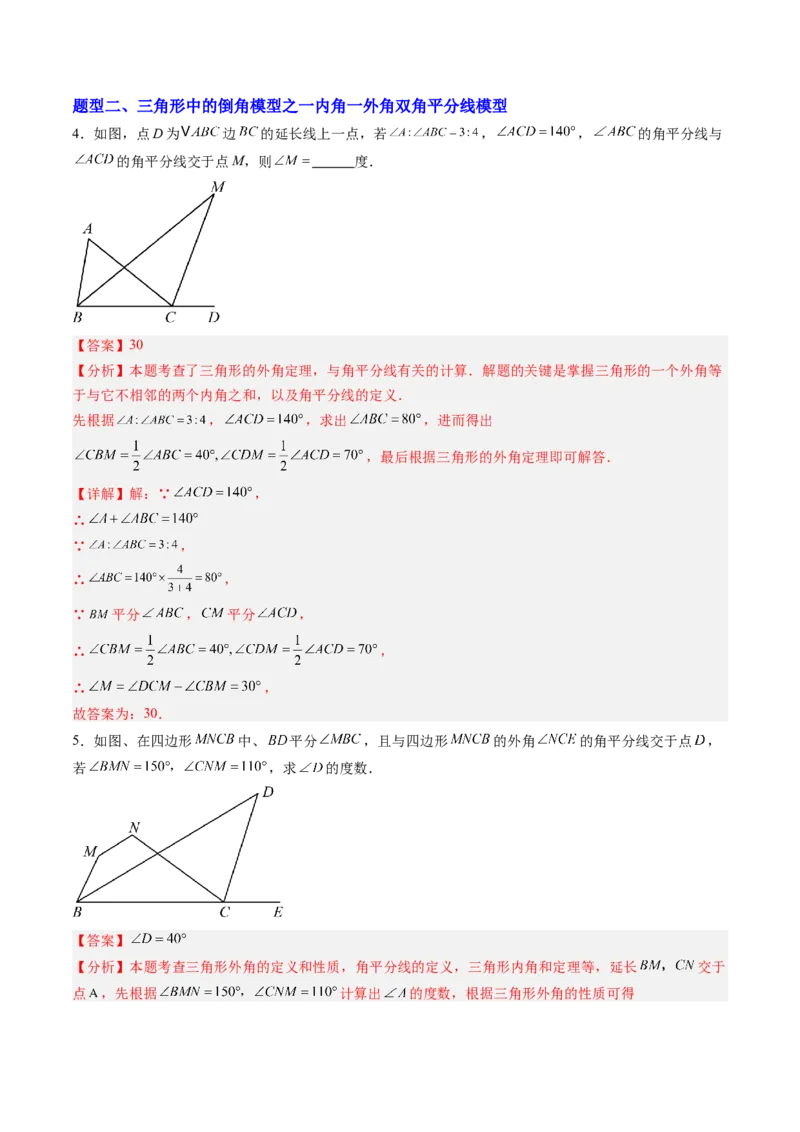 专题03三角形中的倒角模型之双角平分线和高线模型（专项训练）（教师版）_初中数学_八年级数学上册（人教版）_知识点汇总-U105_2026版