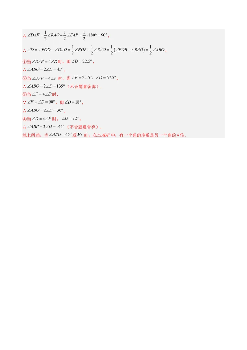 专题03三角形中的倒角模型之双角平分线和高线模型（专项训练）（教师版）_初中数学_八年级数学上册（人教版）_知识点汇总-U105_2026版