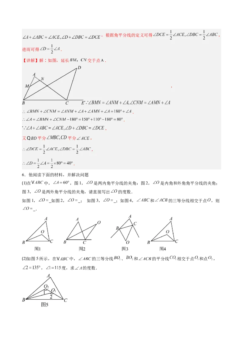 专题03三角形中的倒角模型之双角平分线和高线模型（专项训练）（教师版）_初中数学_八年级数学上册（人教版）_知识点汇总-U105_2026版