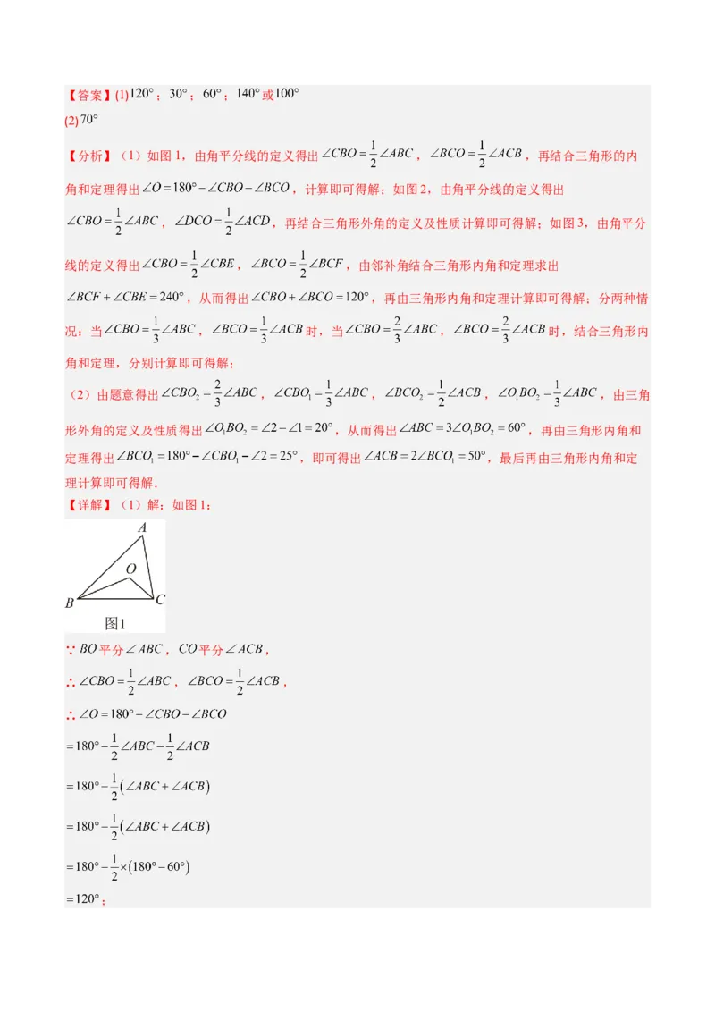 专题03三角形中的倒角模型之双角平分线和高线模型（专项训练）（教师版）_初中数学_八年级数学上册（人教版）_知识点汇总-U105_2026版