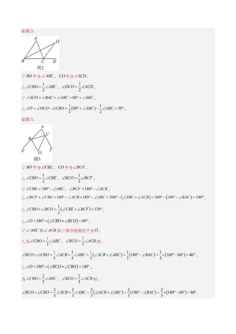 专题03三角形中的倒角模型之双角平分线和高线模型（专项训练）（教师版）_初中数学_八年级数学上册（人教版）_知识点汇总-U105_2026版