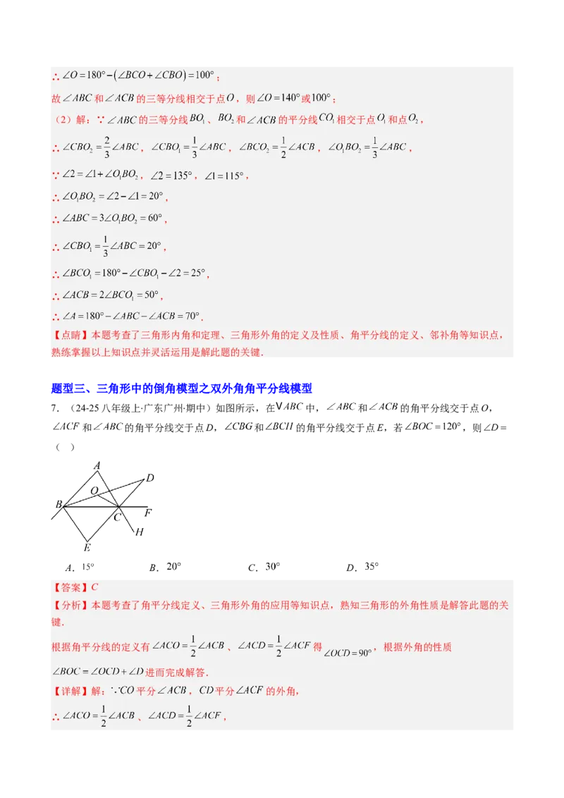 专题03三角形中的倒角模型之双角平分线和高线模型（专项训练）（教师版）_初中数学_八年级数学上册（人教版）_知识点汇总-U105_2026版