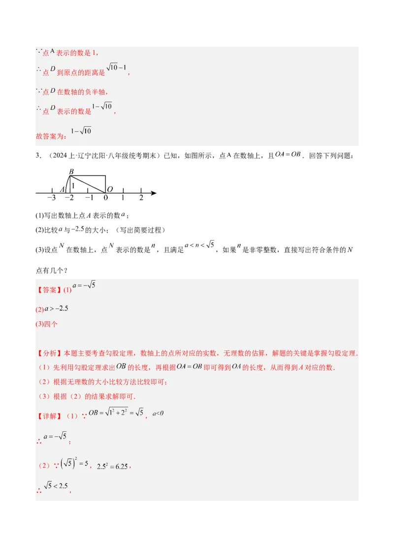 专题05勾股定理易错必刷题型专训（66题22个考点）（教师版）_初中数学_八年级数学下册（人教版）_重难点专题提升-V7_2024版