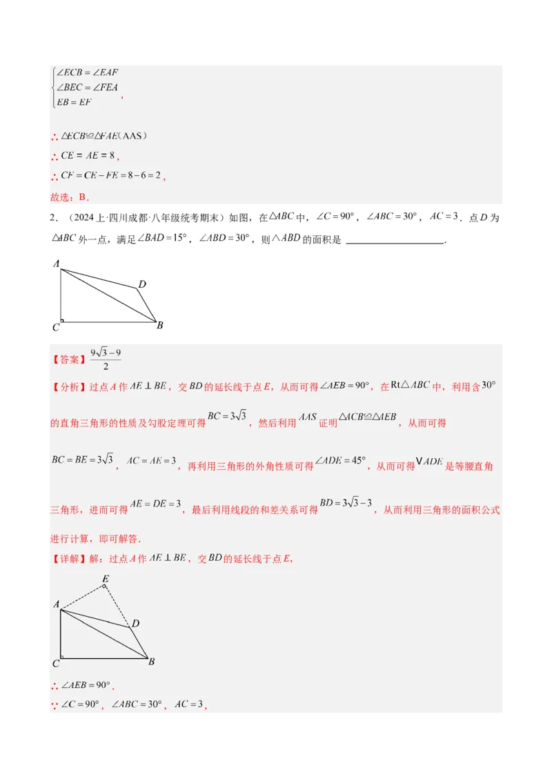 专题05勾股定理易错必刷题型专训（66题22个考点）（教师版）_初中数学_八年级数学下册（人教版）_重难点专题提升-V7_2024版