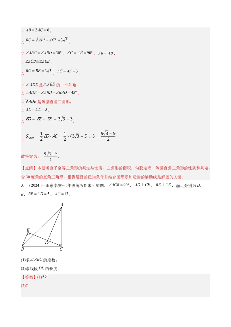 专题05勾股定理易错必刷题型专训（66题22个考点）（教师版）_初中数学_八年级数学下册（人教版）_重难点专题提升-V7_2024版