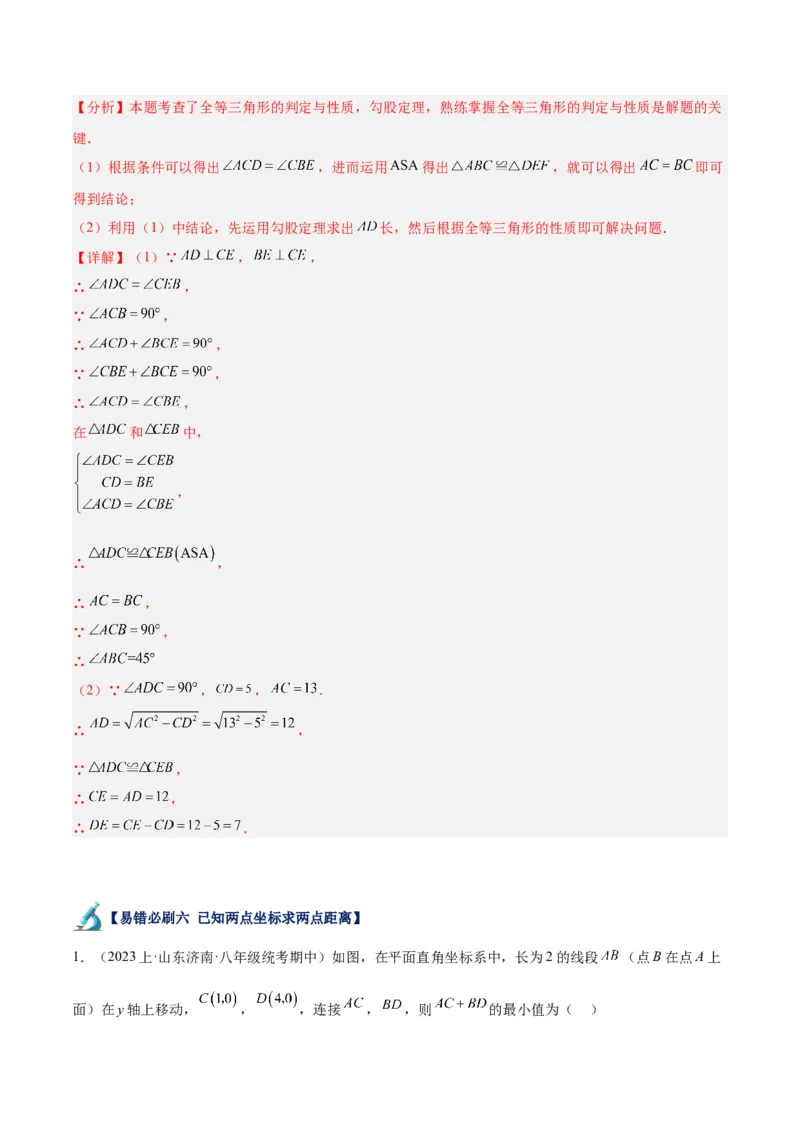 专题05勾股定理易错必刷题型专训（66题22个考点）（教师版）_初中数学_八年级数学下册（人教版）_重难点专题提升-V7_2024版