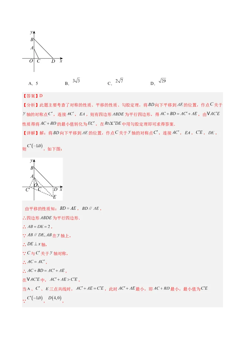 专题05勾股定理易错必刷题型专训（66题22个考点）（教师版）_初中数学_八年级数学下册（人教版）_重难点专题提升-V7_2024版