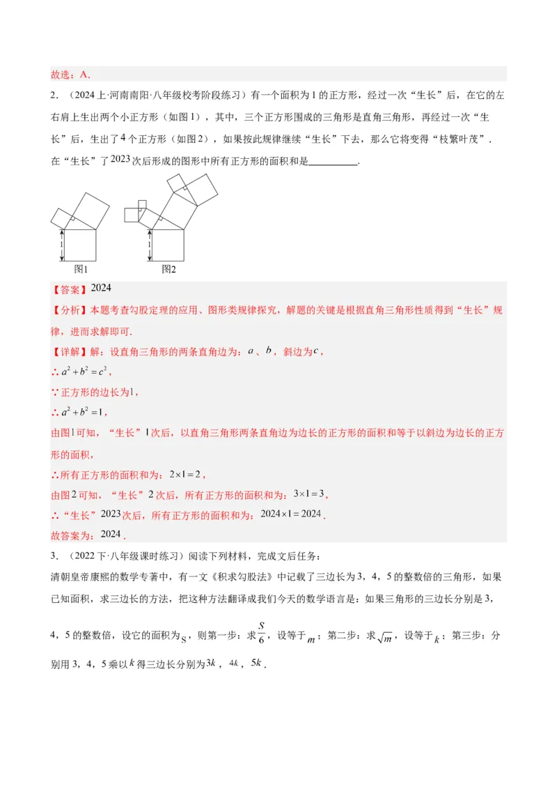 专题05勾股定理易错必刷题型专训（66题22个考点）（教师版）_初中数学_八年级数学下册（人教版）_重难点专题提升-V7_2024版