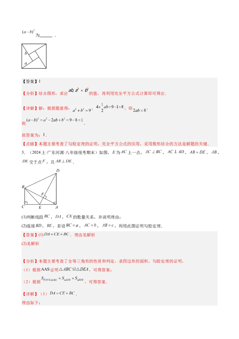 专题05勾股定理易错必刷题型专训（66题22个考点）（教师版）_初中数学_八年级数学下册（人教版）_重难点专题提升-V7_2024版