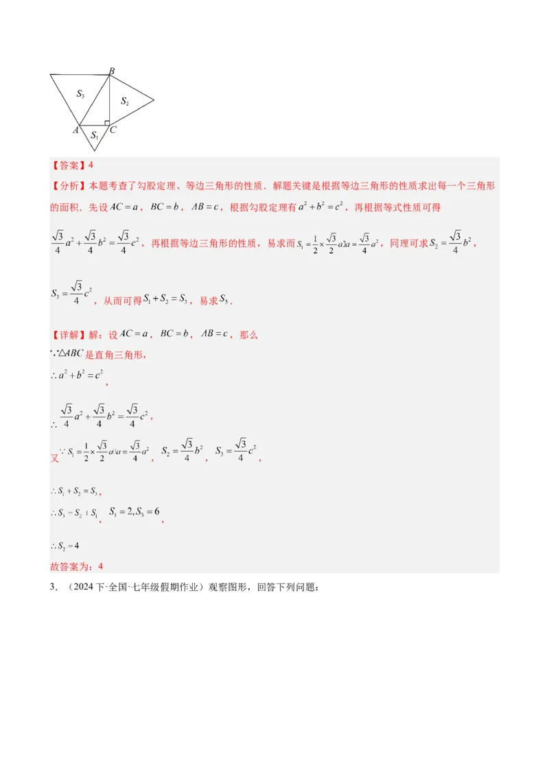 专题05勾股定理易错必刷题型专训（66题22个考点）（教师版）_初中数学_八年级数学下册（人教版）_重难点专题提升-V7_2024版