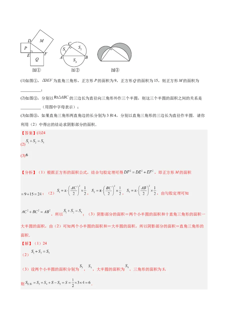 专题05勾股定理易错必刷题型专训（66题22个考点）（教师版）_初中数学_八年级数学下册（人教版）_重难点专题提升-V7_2024版