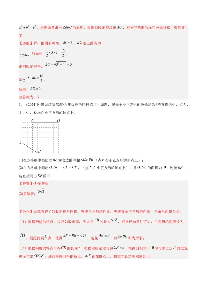 专题05勾股定理易错必刷题型专训（66题22个考点）（教师版）_初中数学_八年级数学下册（人教版）_重难点专题提升-V7_2024版