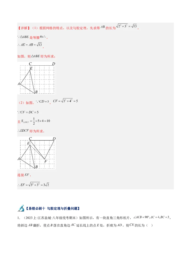 专题05勾股定理易错必刷题型专训（66题22个考点）（教师版）_初中数学_八年级数学下册（人教版）_重难点专题提升-V7_2024版