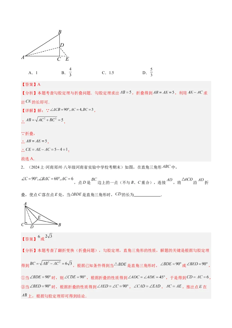 专题05勾股定理易错必刷题型专训（66题22个考点）（教师版）_初中数学_八年级数学下册（人教版）_重难点专题提升-V7_2024版