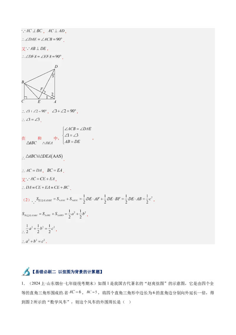 专题05勾股定理易错必刷题型专训（66题22个考点）（教师版）_初中数学_八年级数学下册（人教版）_重难点专题提升-V7_2024版