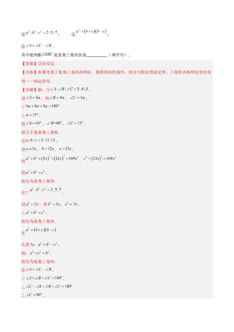 专题05勾股定理易错必刷题型专训（66题22个考点）（教师版）_初中数学_八年级数学下册（人教版）_重难点专题提升-V7_2024版