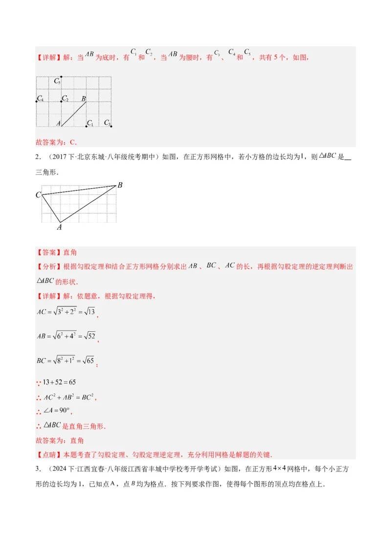 专题05勾股定理易错必刷题型专训（66题22个考点）（教师版）_初中数学_八年级数学下册（人教版）_重难点专题提升-V7_2024版