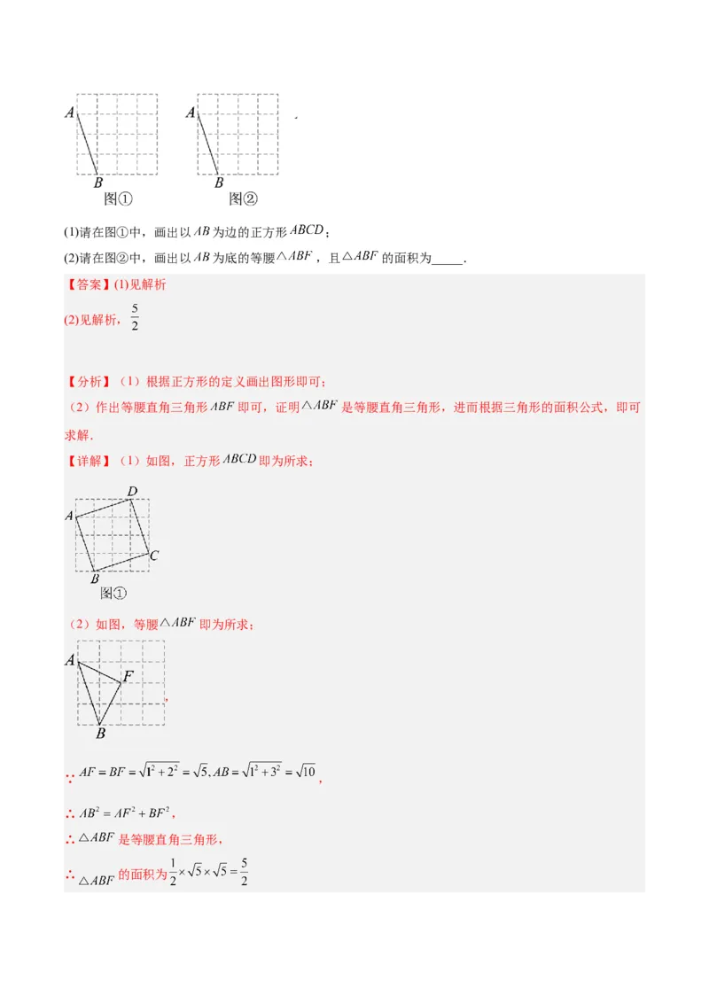 专题05勾股定理易错必刷题型专训（66题22个考点）（教师版）_初中数学_八年级数学下册（人教版）_重难点专题提升-V7_2024版