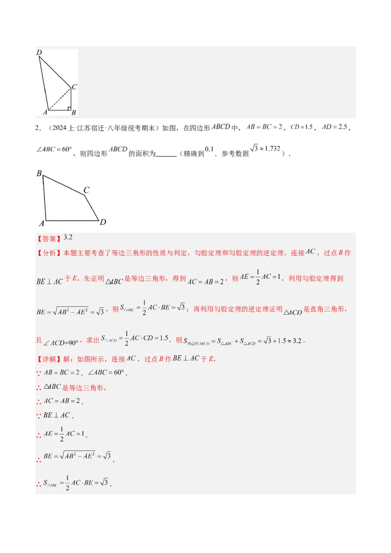 专题05勾股定理易错必刷题型专训（66题22个考点）（教师版）_初中数学_八年级数学下册（人教版）_重难点专题提升-V7_2024版