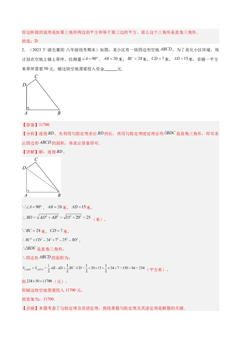 专题05勾股定理易错必刷题型专训（66题22个考点）（教师版）_初中数学_八年级数学下册（人教版）_重难点专题提升-V7_2024版