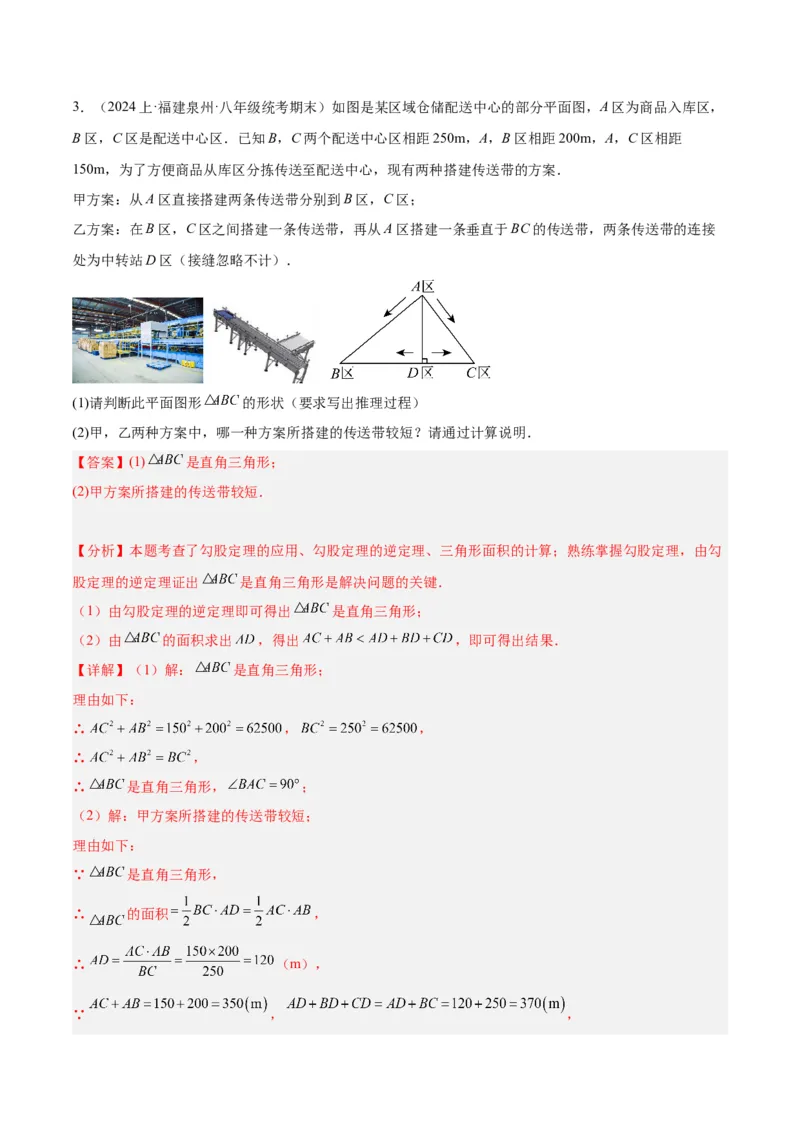 专题05勾股定理易错必刷题型专训（66题22个考点）（教师版）_初中数学_八年级数学下册（人教版）_重难点专题提升-V7_2024版