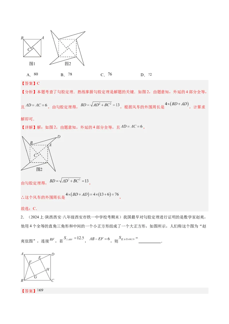 专题05勾股定理易错必刷题型专训（66题22个考点）（教师版）_初中数学_八年级数学下册（人教版）_重难点专题提升-V7_2024版