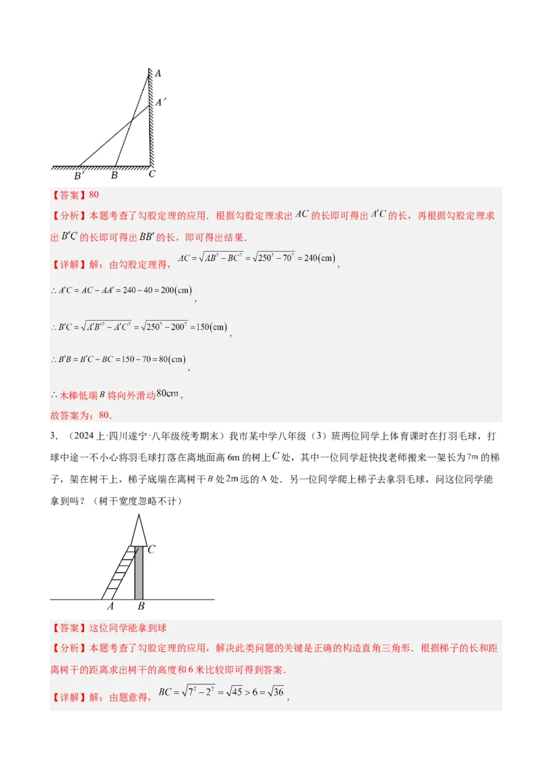 专题05勾股定理易错必刷题型专训（66题22个考点）（教师版）_初中数学_八年级数学下册（人教版）_重难点专题提升-V7_2024版