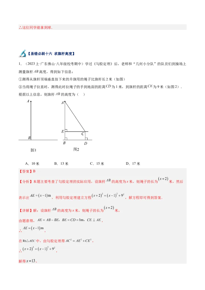 专题05勾股定理易错必刷题型专训（66题22个考点）（教师版）_初中数学_八年级数学下册（人教版）_重难点专题提升-V7_2024版