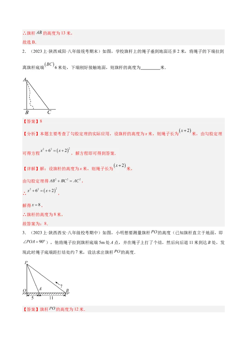 专题05勾股定理易错必刷题型专训（66题22个考点）（教师版）_初中数学_八年级数学下册（人教版）_重难点专题提升-V7_2024版