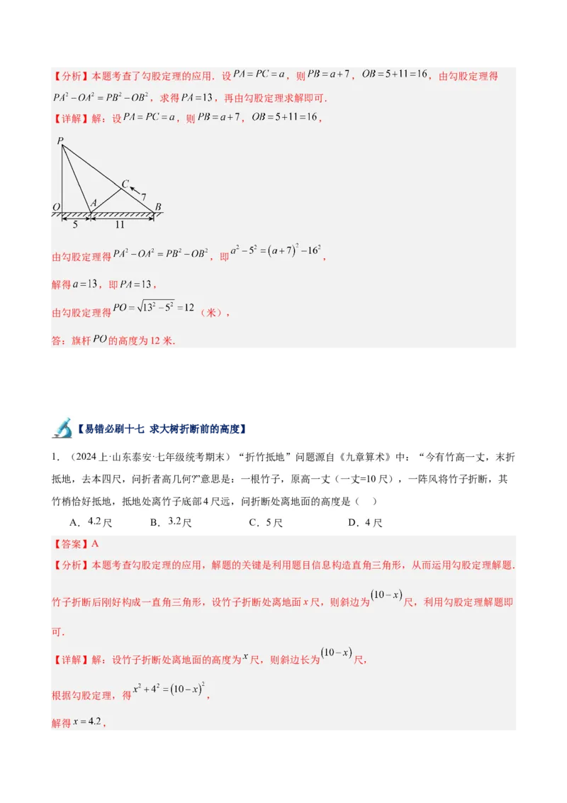 专题05勾股定理易错必刷题型专训（66题22个考点）（教师版）_初中数学_八年级数学下册（人教版）_重难点专题提升-V7_2024版