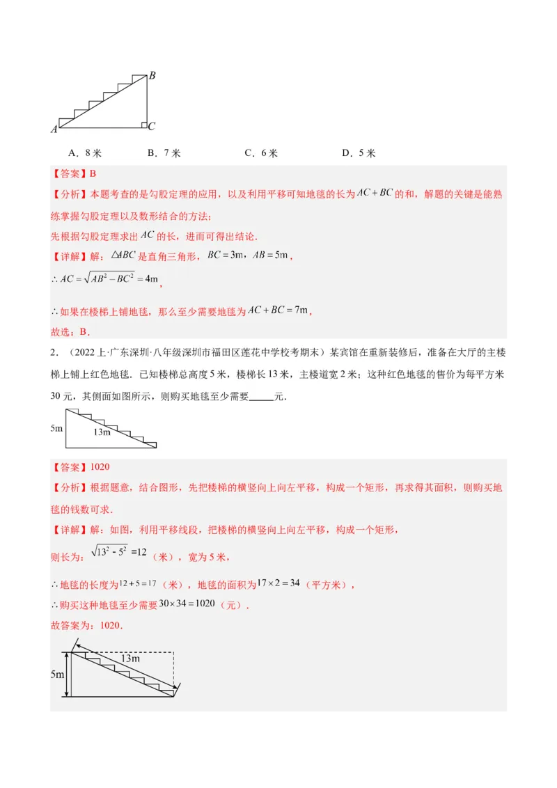 专题05勾股定理易错必刷题型专训（66题22个考点）（教师版）_初中数学_八年级数学下册（人教版）_重难点专题提升-V7_2024版