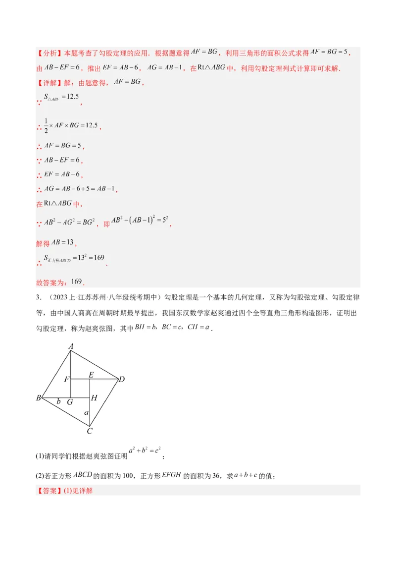专题05勾股定理易错必刷题型专训（66题22个考点）（教师版）_初中数学_八年级数学下册（人教版）_重难点专题提升-V7_2024版