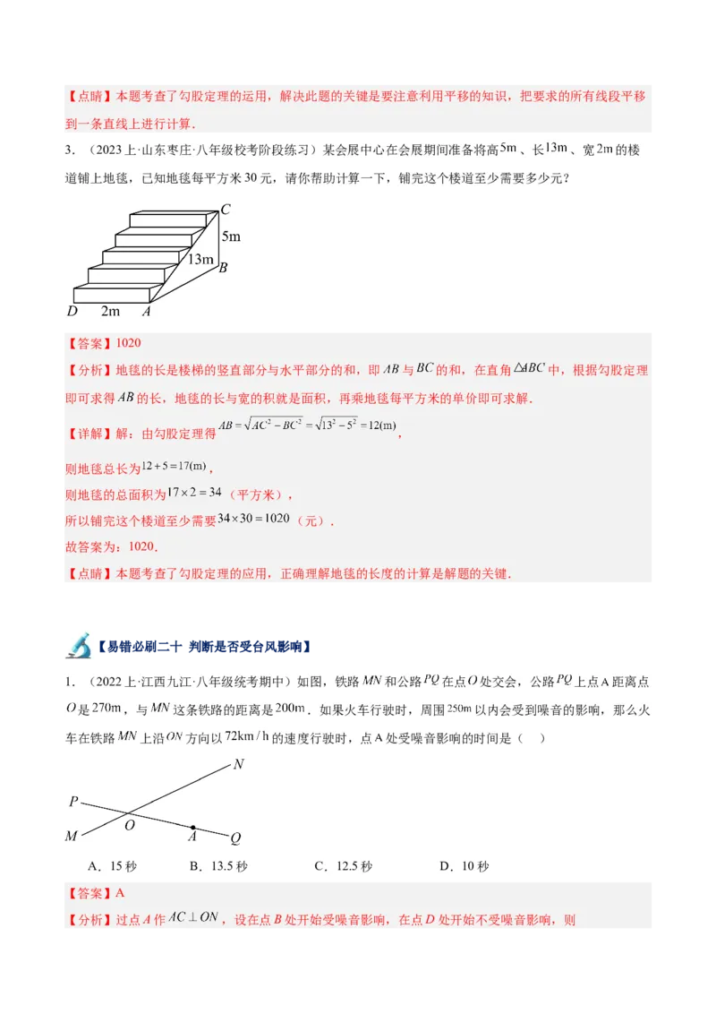 专题05勾股定理易错必刷题型专训（66题22个考点）（教师版）_初中数学_八年级数学下册（人教版）_重难点专题提升-V7_2024版
