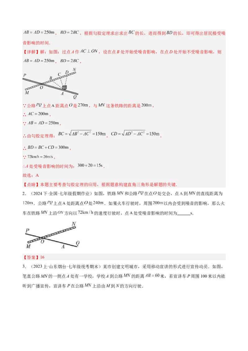 专题05勾股定理易错必刷题型专训（66题22个考点）（教师版）_初中数学_八年级数学下册（人教版）_重难点专题提升-V7_2024版