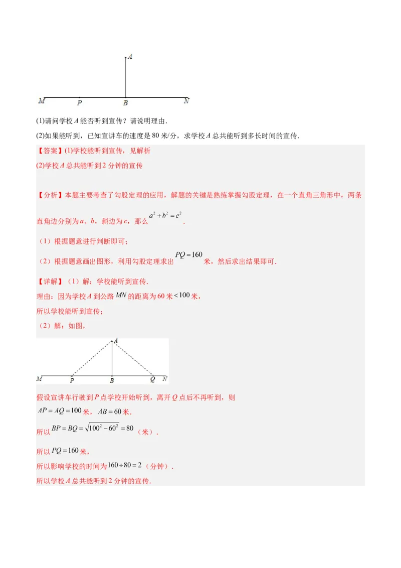 专题05勾股定理易错必刷题型专训（66题22个考点）（教师版）_初中数学_八年级数学下册（人教版）_重难点专题提升-V7_2024版
