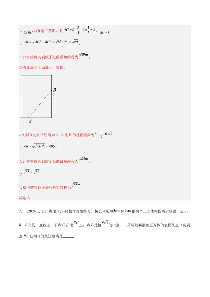 专题05勾股定理易错必刷题型专训（66题22个考点）（教师版）_初中数学_八年级数学下册（人教版）_重难点专题提升-V7_2024版